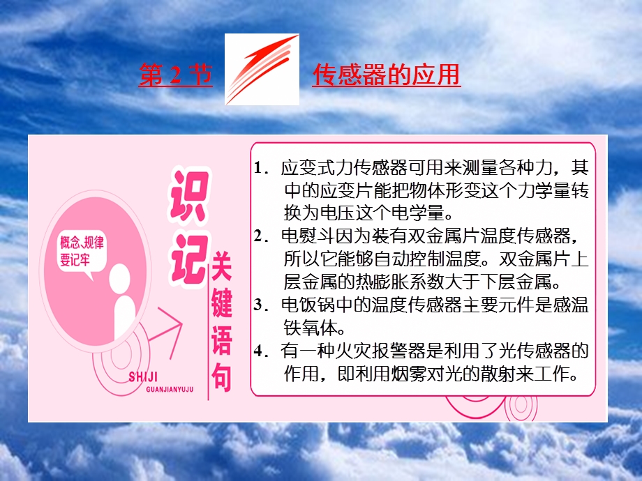 物理选修32：62《传感器的应用》课件(含答案).ppt_第1页