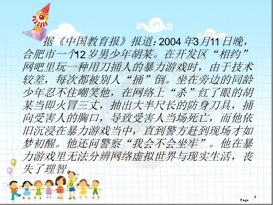 小学生网络安全课件.ppt_第3页