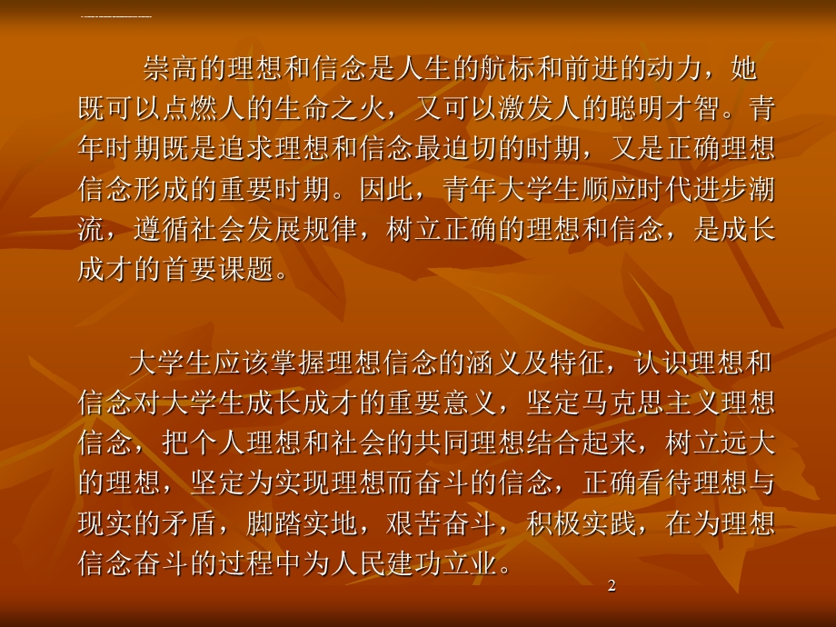 思修理想与信念ppt教学课件.ppt_第2页