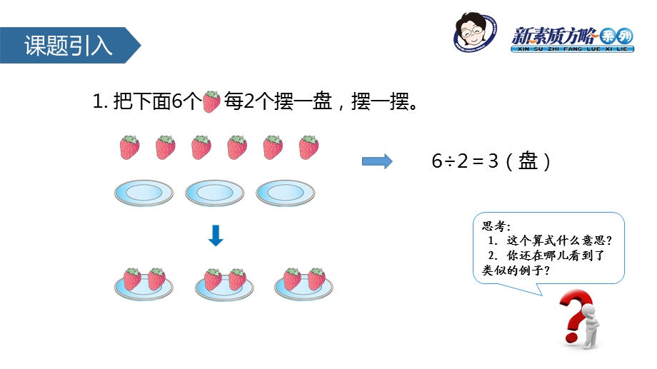 教学课件认识有余数的除法.pptx_第3页