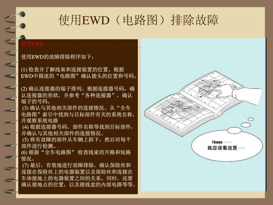 某电路图识读课件.ppt_第2页