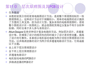 层次原理图及其PCB设计ppt课件.ppt