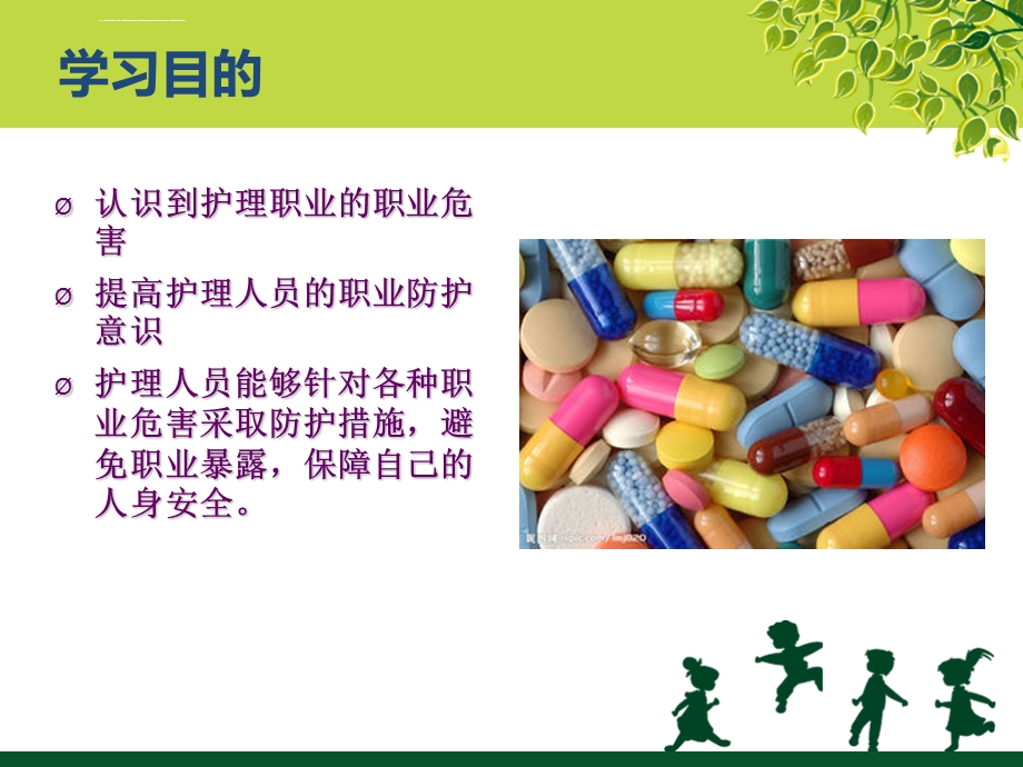 护理职业防护ppt课件.ppt_第2页