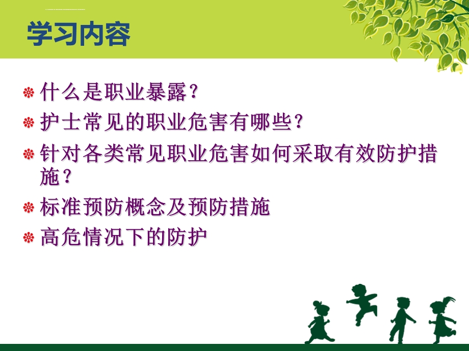 护理职业防护ppt课件.ppt_第3页