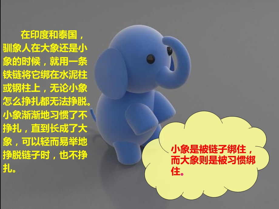 小学一年级团辅课ppt课件.ppt_第3页