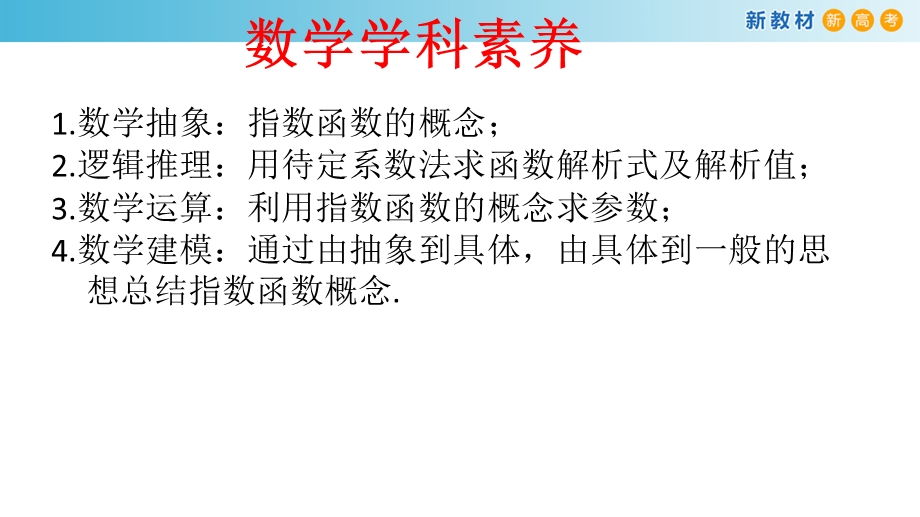 指数函数的概念课件(共16张).pptx_第3页