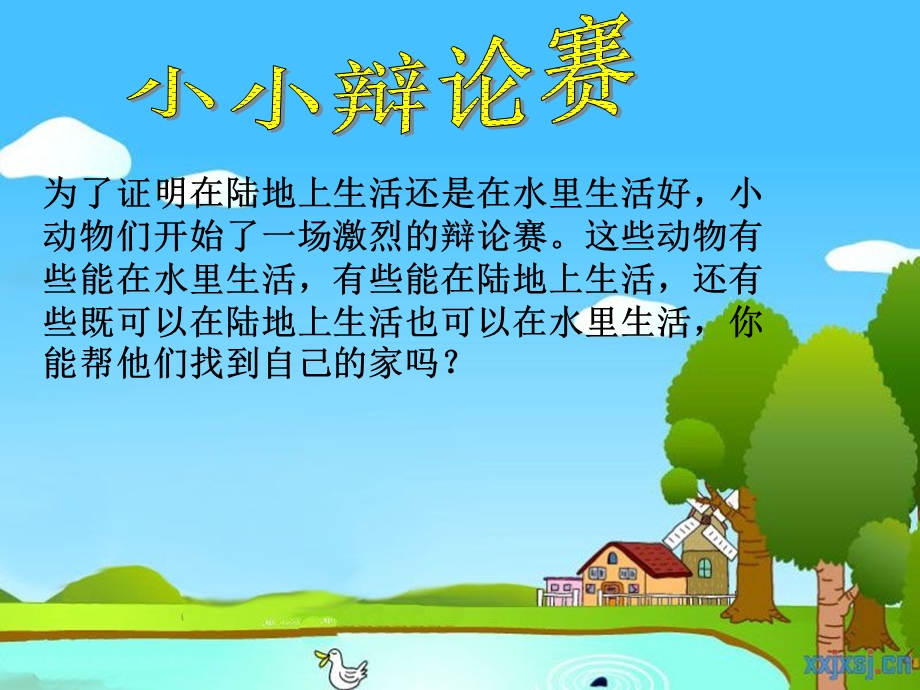 小学数学集合ppt课件.ppt_第3页