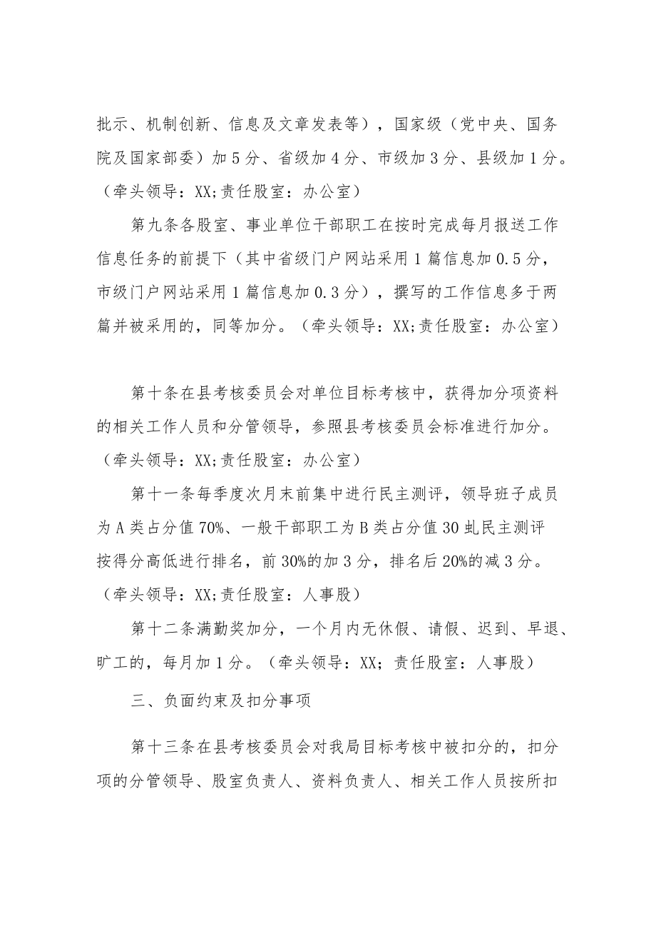 XX县自然资源局“100±”干部考核管理制度.docx_第2页