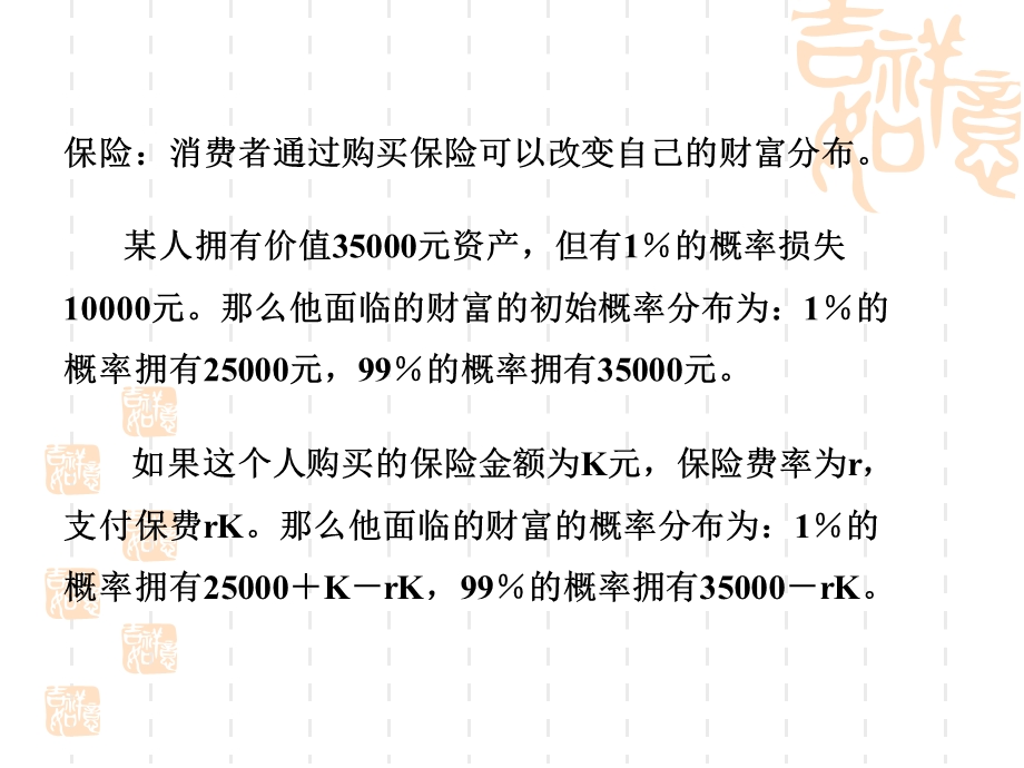 微观经济学不确定性与风险资产ppt课件.ppt_第3页