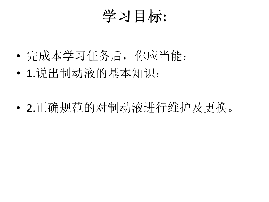 更换制动液汽车整车维护与检修课件.pptx_第2页