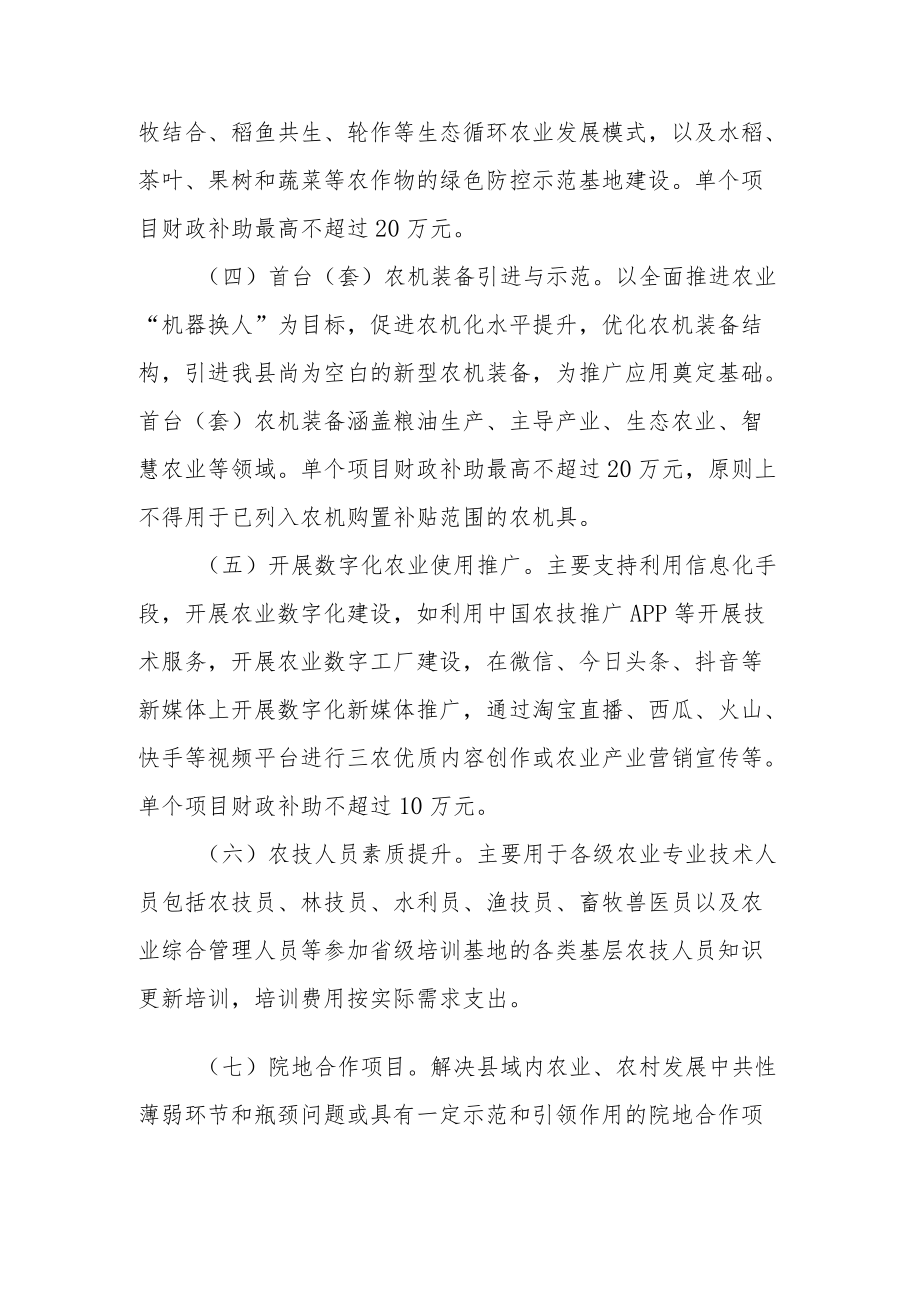 XX县农技推广与服务专项资金管理办法.docx_第3页