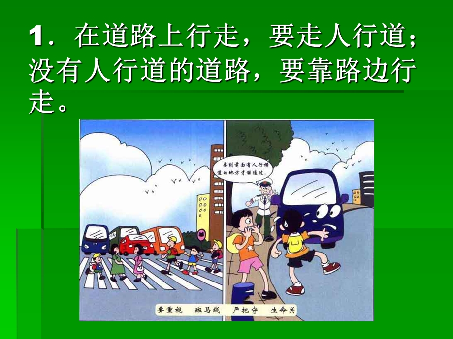 机关幼儿园交通安全宣传课件.ppt_第3页