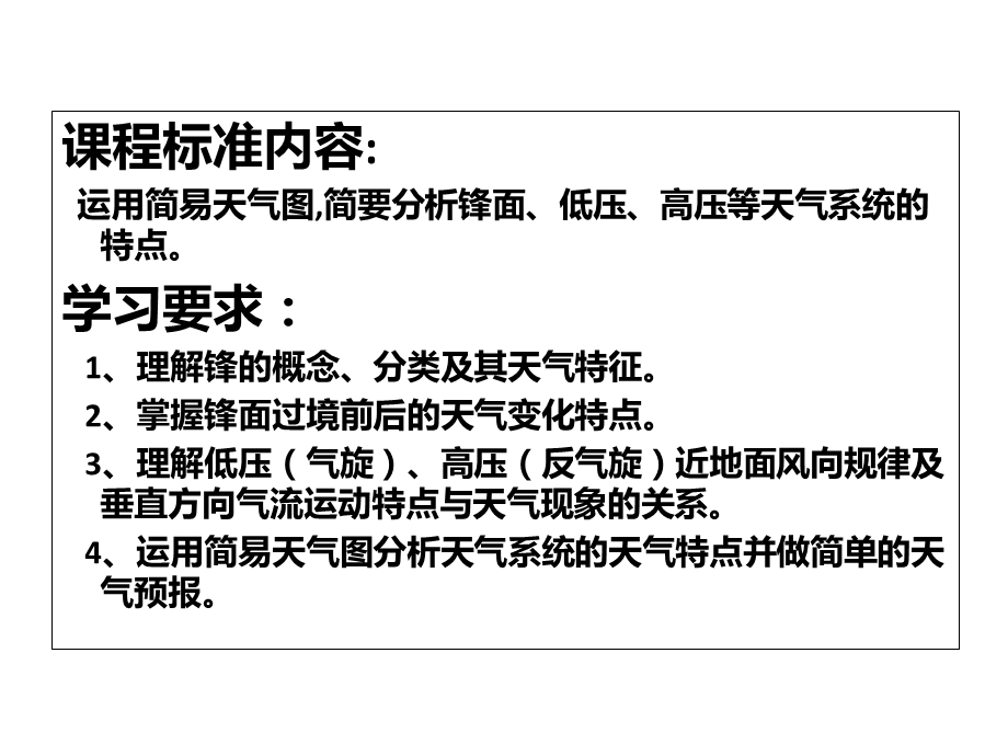 常见天气系统课件.ppt_第3页