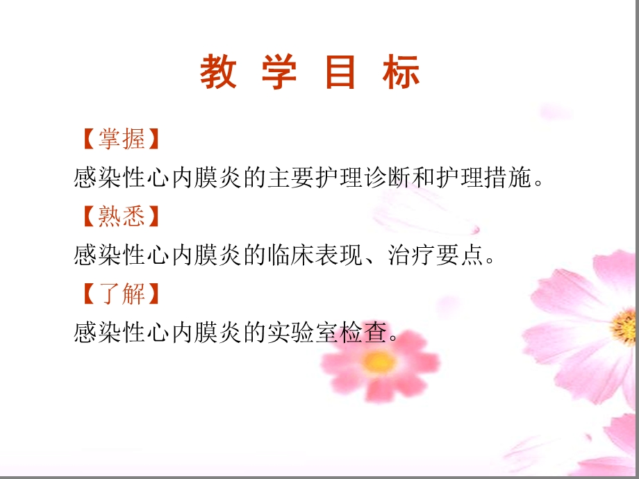 感染性心内膜炎的护理课件.ppt_第2页