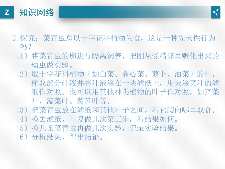 广东中考生物一轮复习课件：第十章考点19探究蚂蚁或其他动物的行为.pptx_第3页