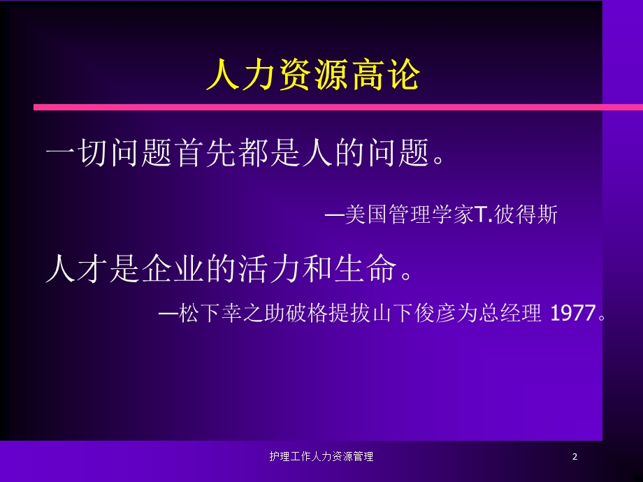 护理工作人力资源管理培训课件.ppt_第2页