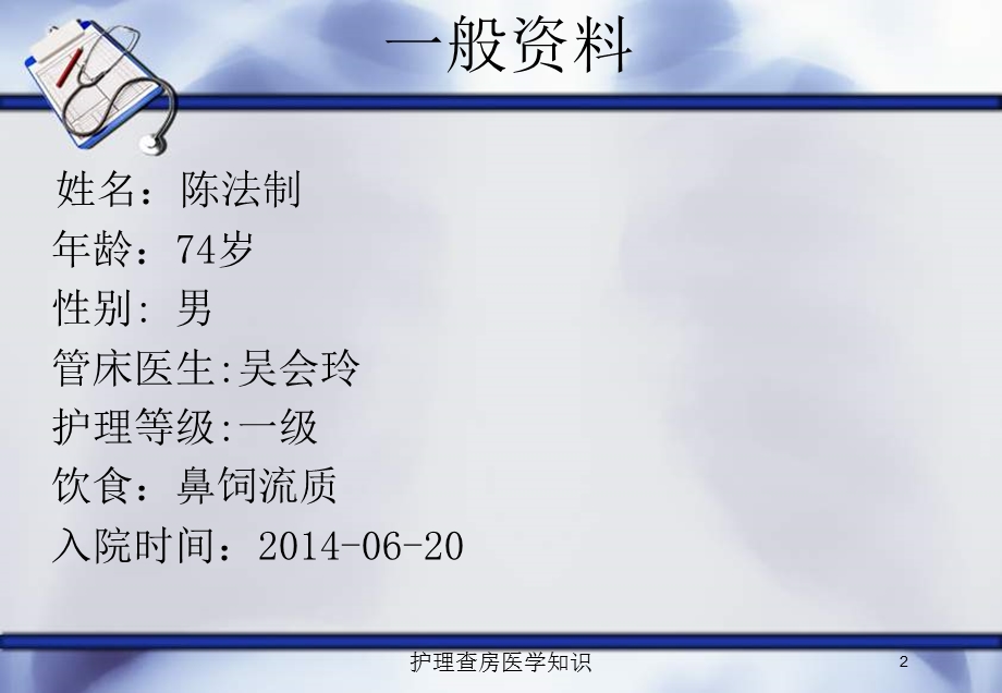 护理查房医学知识培训课件.ppt_第2页