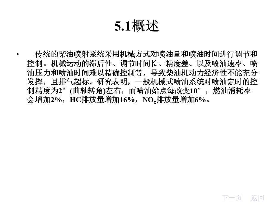 柴油发动机第5章柴油机电控系统课件.ppt_第2页