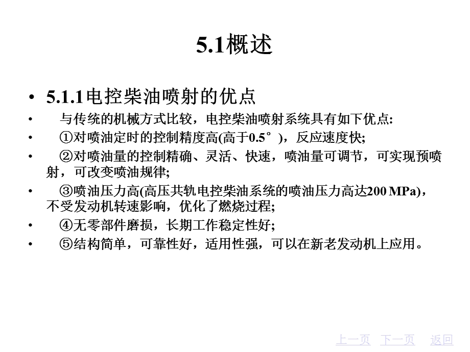 柴油发动机第5章柴油机电控系统课件.ppt_第3页