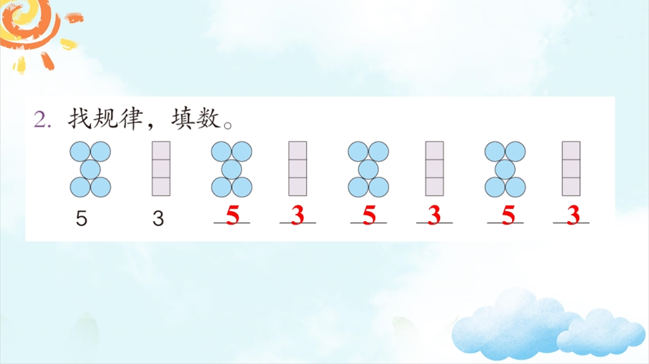 新人教版一年级数学下册7找规律练习二十课件.ppt_第3页