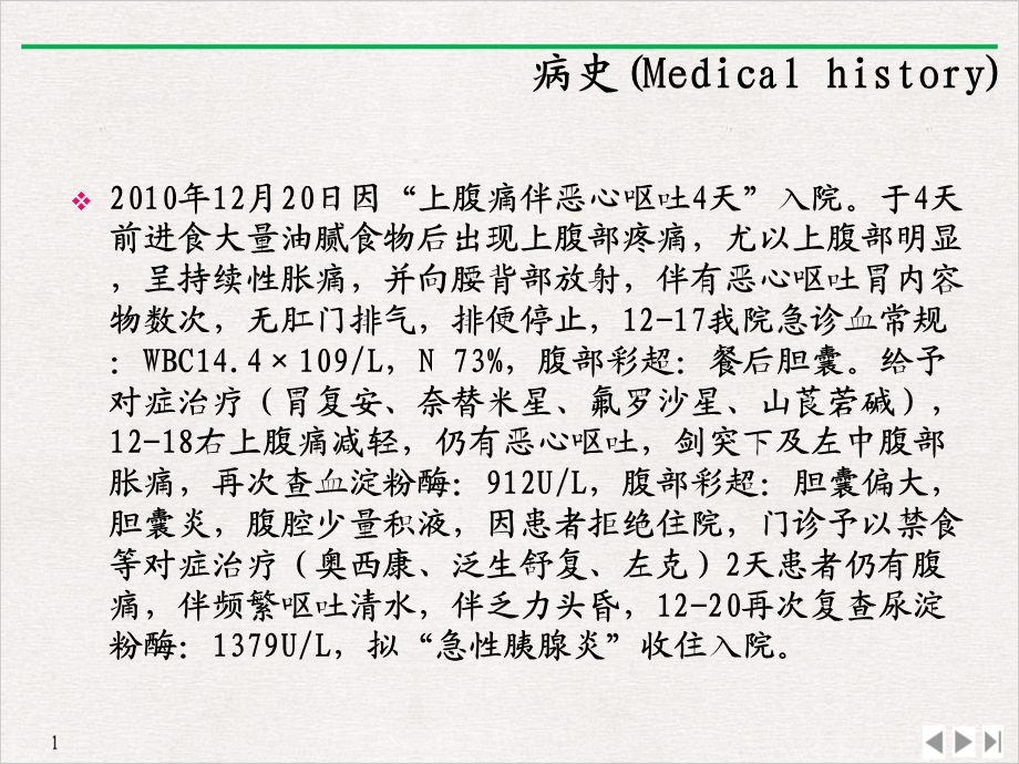 急性胆源性胰腺炎护理查房公开课课件.ppt_第3页