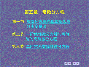 常微分方程求解 课件.ppt