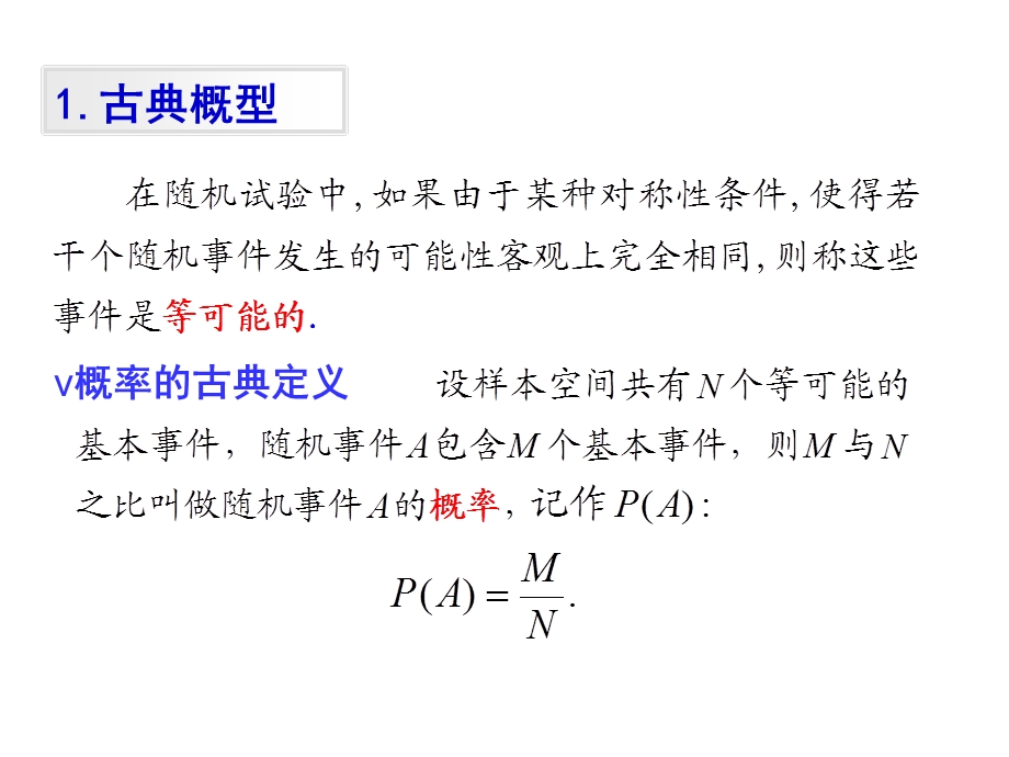 概率的古典定义课件.ppt_第2页