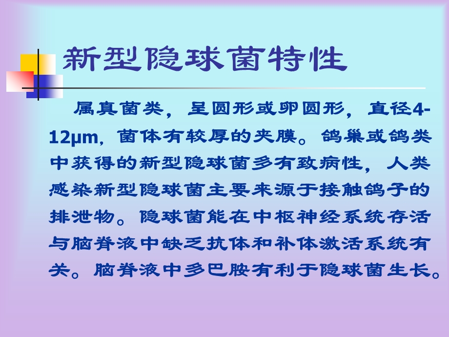 新型隐球菌脑膜炎介绍课件.ppt_第2页