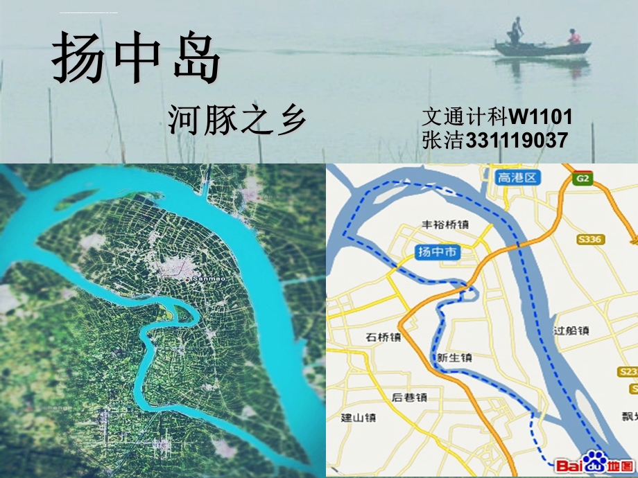 扬中城市介绍ppt课件.ppt_第1页