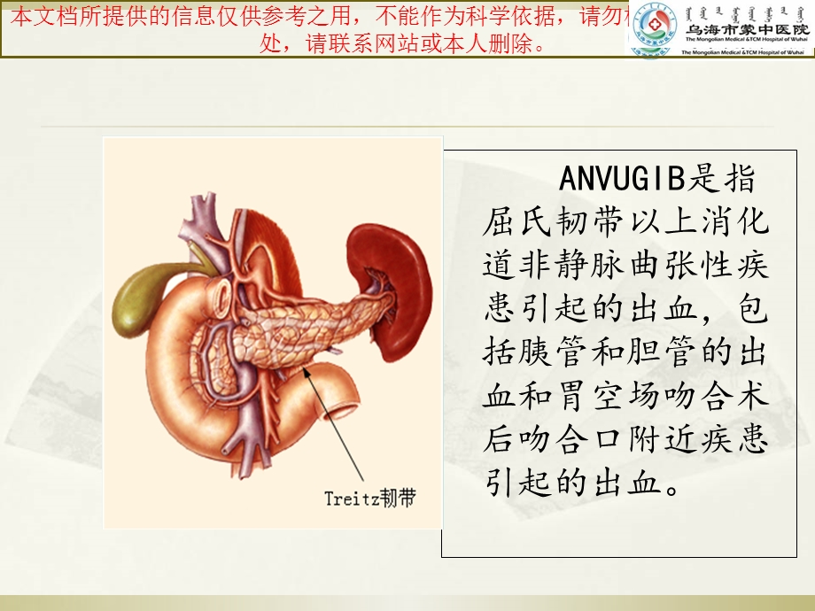 急性非静脉曲张性上消化道出血诊治指南详解培训课件.ppt_第2页