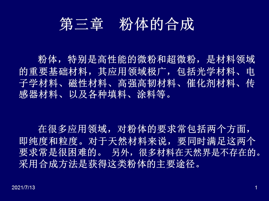 材料合成与制备第3章课件.ppt_第1页