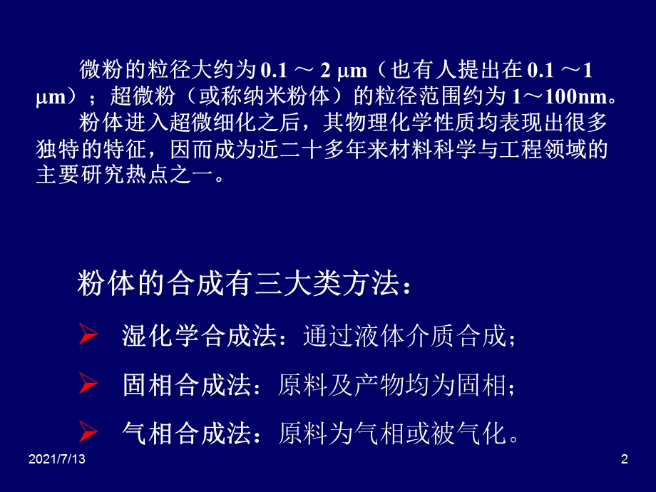 材料合成与制备第3章课件.ppt_第2页