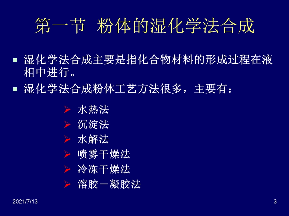 材料合成与制备第3章课件.ppt_第3页