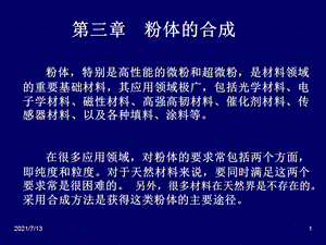 材料合成与制备第3章课件.ppt