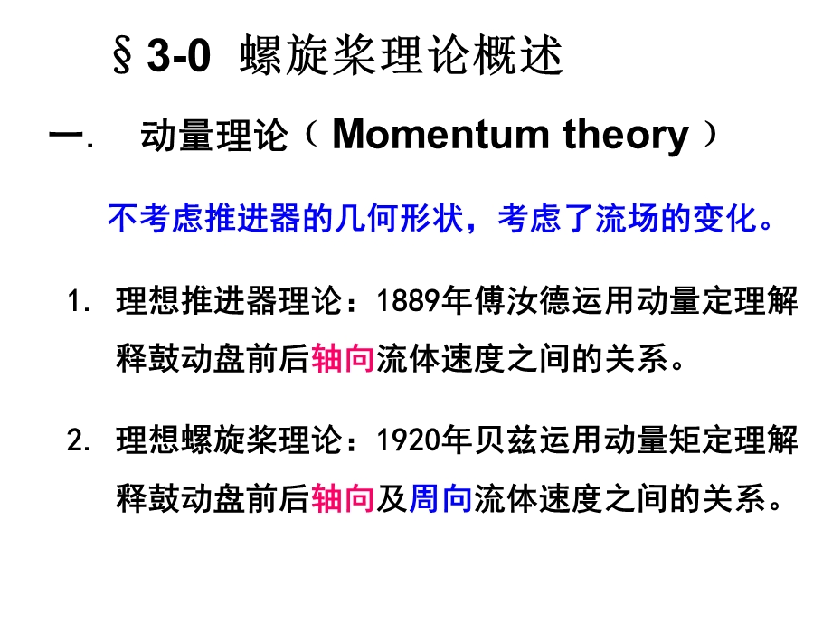 推进第3章螺旋桨基础理论ppt课件.ppt_第2页