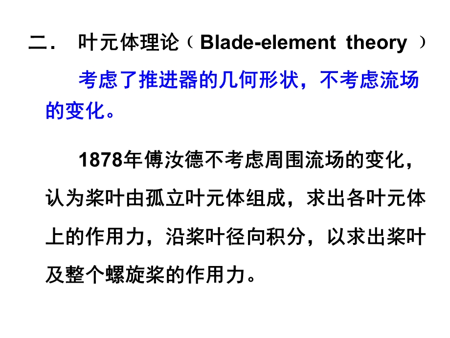 推进第3章螺旋桨基础理论ppt课件.ppt_第3页