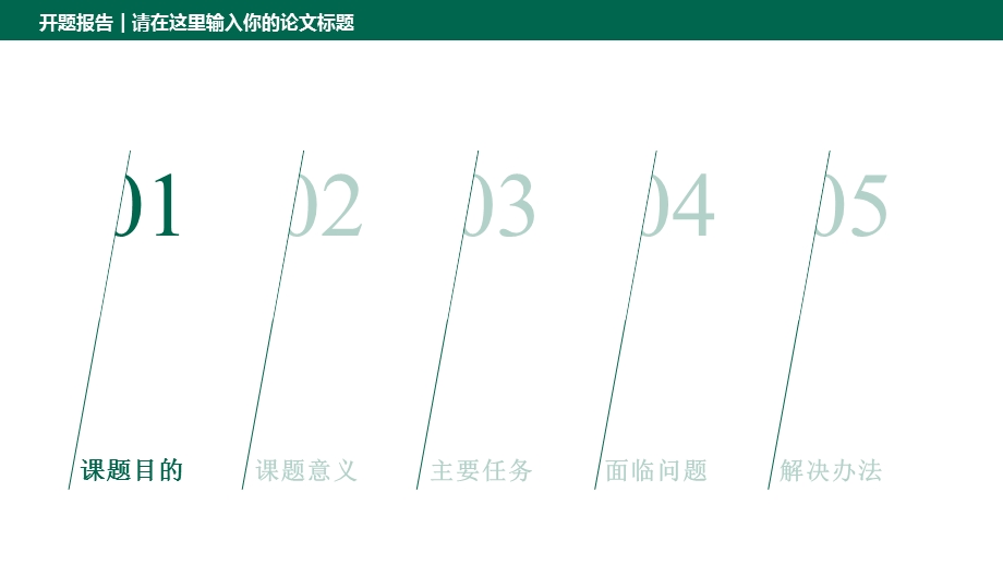 开题报告简约扁平稳重深蓝课件.pptx_第3页