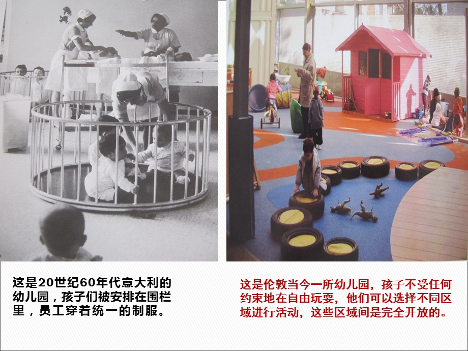 幼儿园活动区空间环境的设计与布置ppt课件.ppt_第3页