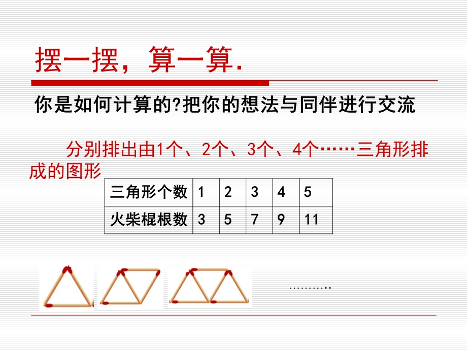 整式的加减活动课第7课时ppt课件.ppt_第3页