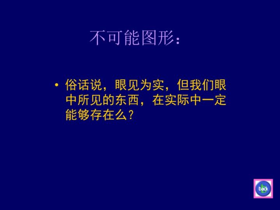 心理学趣图ppt课件.ppt_第1页