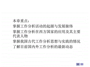 工作分析的历史与发展教育学心理学人文社科专业课件.pptx