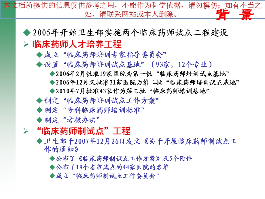 建立临床药师制推进临床药学服务培训课件.ppt_第3页