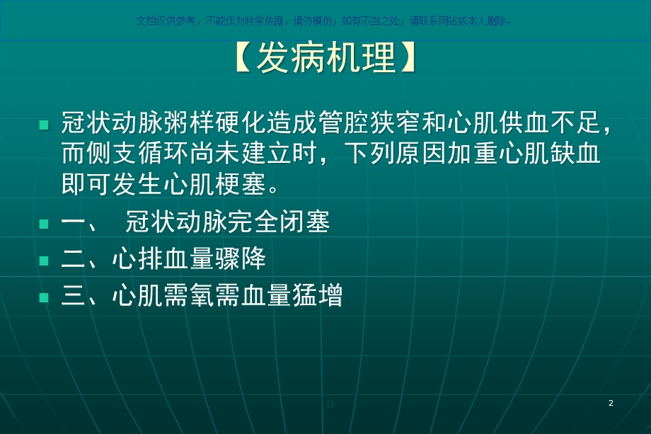 急性心肌梗死诊疗和治疗指南课件.ppt_第2页