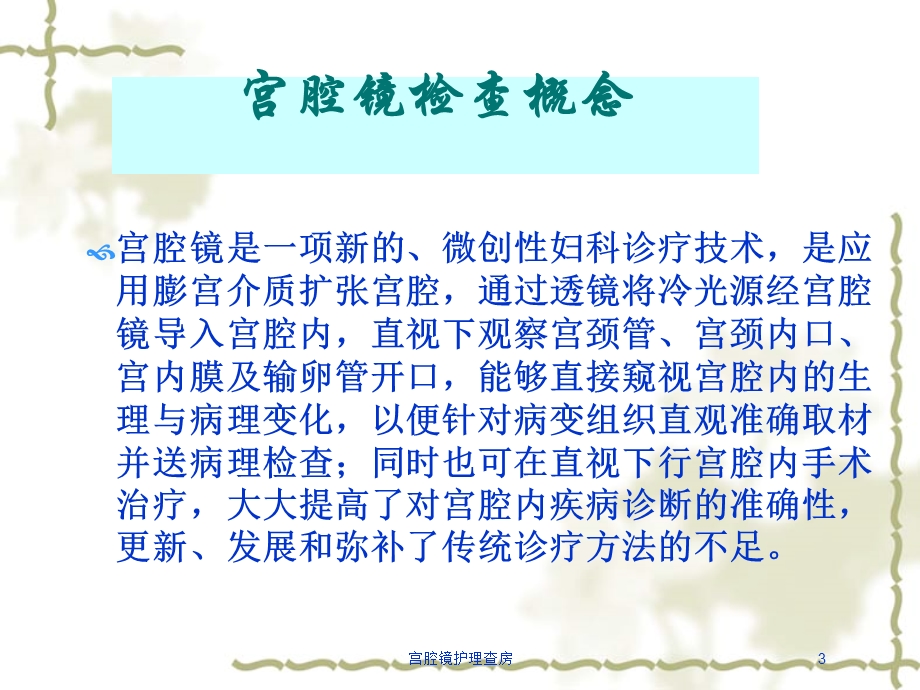 宫腔镜护理查房培训课件.ppt_第3页