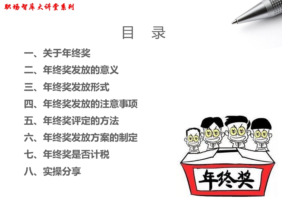 年终奖发放实操技巧ppt课件.ppt_第3页