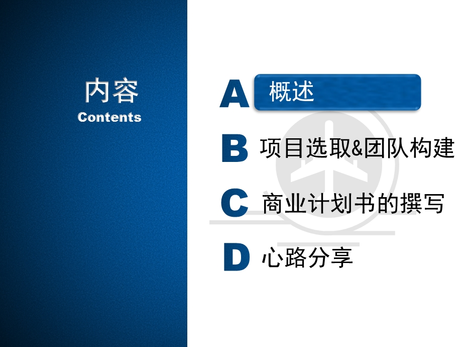 小挑讲座(针对小挑战杯的建议)ppt课件.pptx_第2页