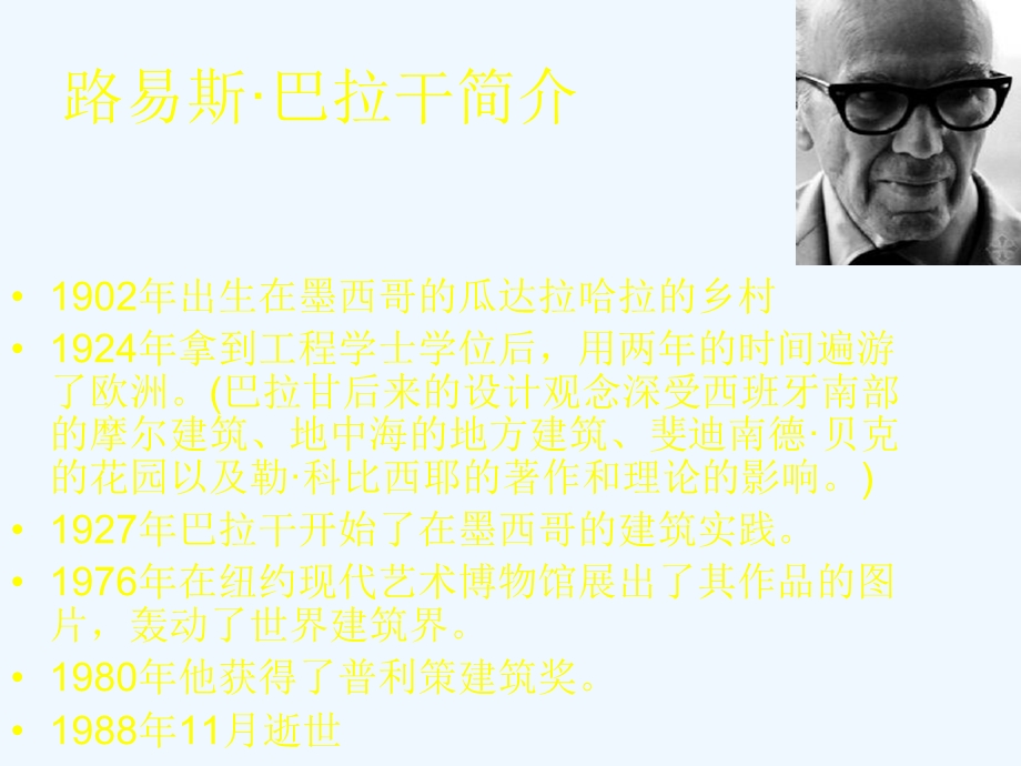 巴拉干自宅赏析ppt课件.ppt_第2页