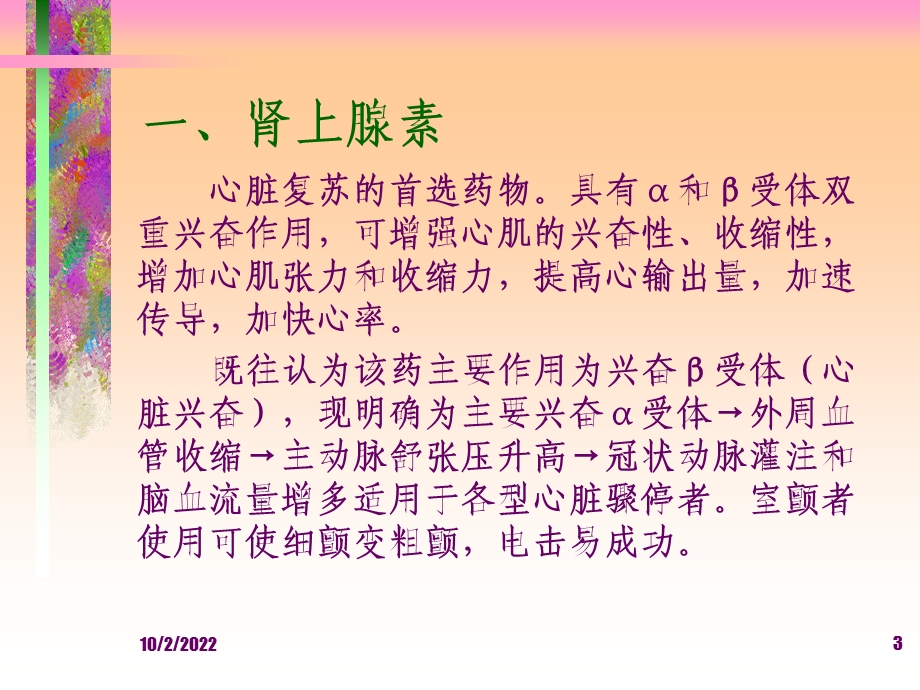 常用急救药物临床应用课件.ppt_第3页