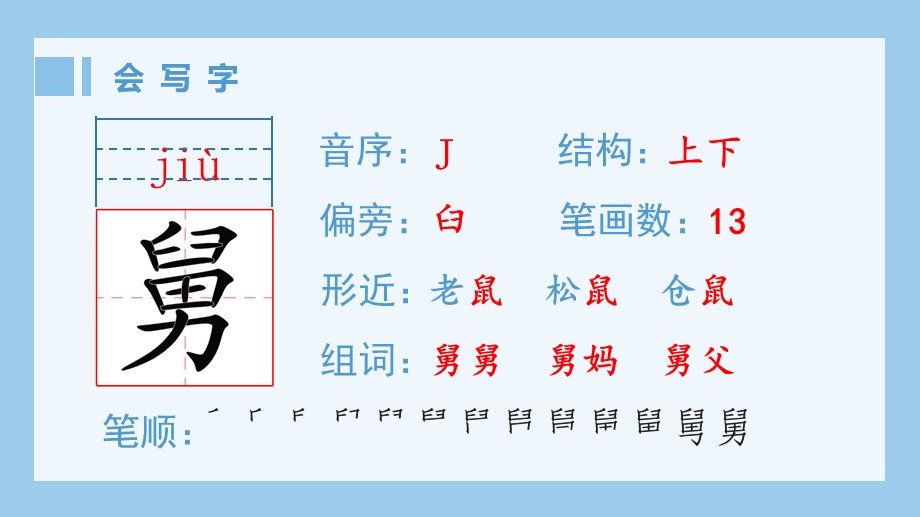 忆读书(生字课件).pptx_第2页