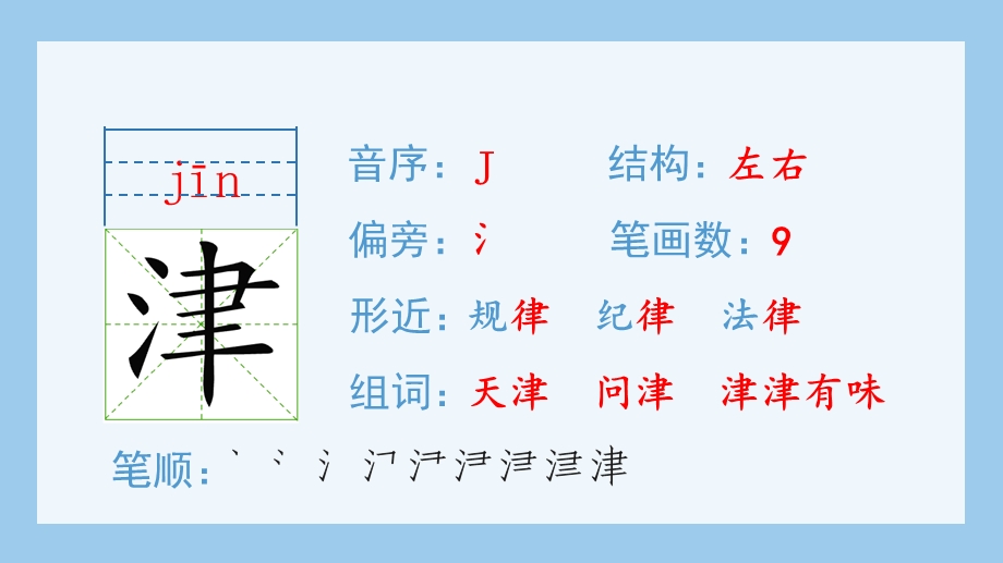 忆读书(生字课件).pptx_第3页